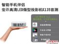 곞LED΢ͶӰCK135לy