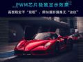 PWMоƬO@ʾЧ