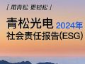ɹ2024؟Έ棨ESG